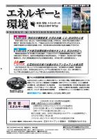 エネルギーと環境 2603 表紙