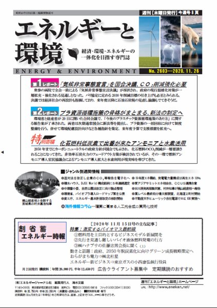 エネルギーと環境 2603 (発売日2020年11月26日) 表紙