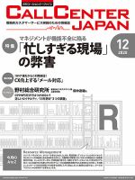 月刊コールセンタージャパン 263号 表紙