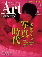 Artcollectors（アートコレクターズ）のバックナンバー (4ページ