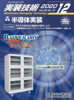 エレクトロニクス実装技術 第36巻12号 表紙