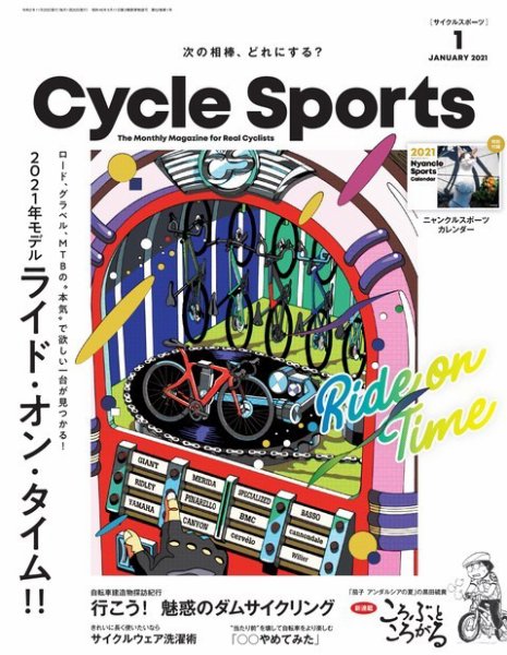 Cycle Sports（サイクルスポーツ） 2021年1月号 (発売日2020年11月20日) 表紙