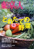 東京人のバックナンバー (5ページ目 45件表示) | 雑誌/電子書籍