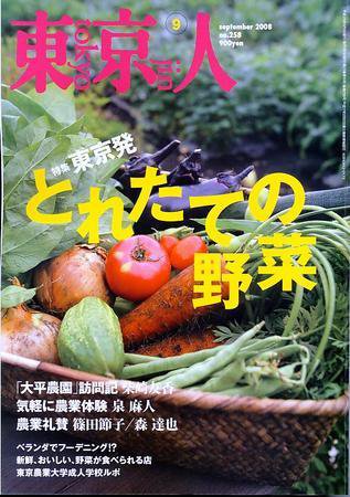 東京人 No.258 (発売日2008年08月03日) 表紙