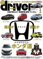 driver（ドライバー） 2021年1月号 表紙