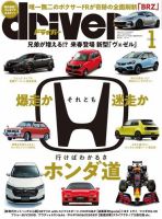 driver（ドライバー） 2021年1月号 表紙