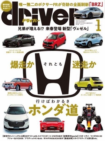 driver（ドライバー） 2021年1月号 (発売日2020年11月20日) 表紙