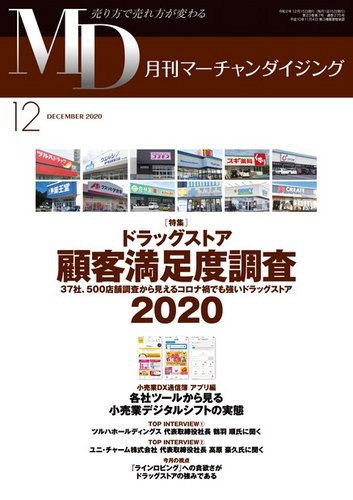 月刊マーチャンダイジング 275 (発売日2020年11月20日) | 雑誌/定期