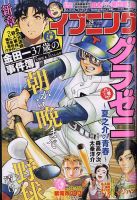 イブニング 2020年12/8号 (発売日2020年11月24日) 表紙