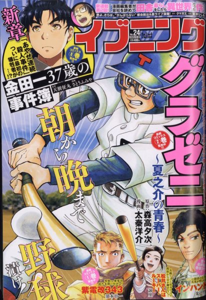 イブニング 2020年12/8号 (発売日2020年11月24日) 表紙