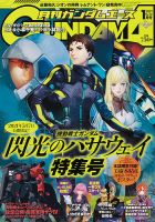 GUNDAM A (ガンダムエース) 2021年1月号 表紙