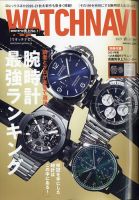 WATCH NAVI（ウォッチナビ） 2021年1月号 表紙