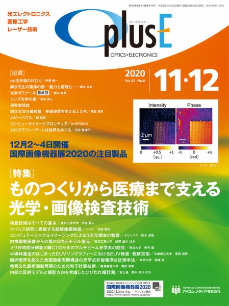 O plus E（オープラスイー） 2020年11・12月号 (発売日2020年11月25日) 表紙