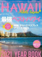 アロハエクスプレス Vol.156 表紙