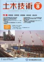 土木技術 2008年8月号 (発売日2008年08月01日) 表紙