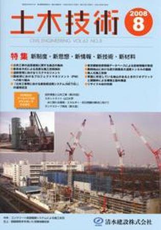 土木技術 2008年8月号 (発売日2008年08月01日) 表紙