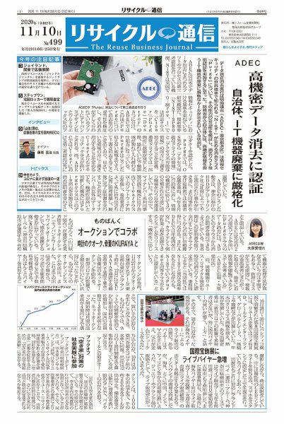 リユース経済新聞 2020年11月10日発売号 表紙