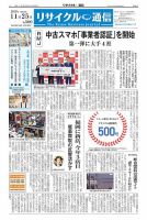 リユース経済新聞 表紙
