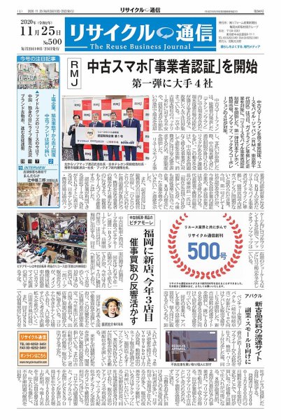 リユース経済新聞 2020年11月25日発売号 表紙