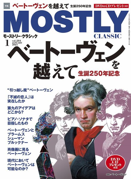 MOSTLY CLASSIC(モーストリー・クラシック） 284 (発売日2020年11月20日) 表紙