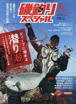 磯釣りスペシャル 2021年1月号 (発売日2020年11月25日) | 雑誌/電子 