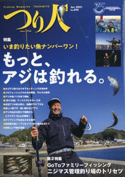 つり人 21年1月号 発売日年11月25日 雑誌 電子書籍 定期購読の予約はfujisan