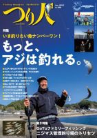 つり人 21年1月号 発売日年11月25日 雑誌 電子書籍 定期購読の予約はfujisan