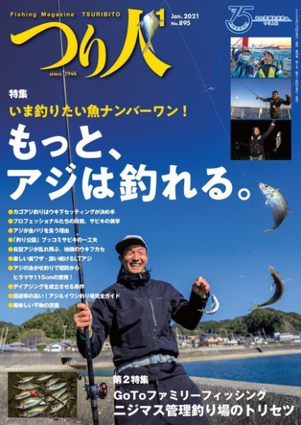 つり人 2021年1月号 (発売日2020年11月25日) 表紙