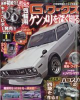 G-ワークス 2021年1月号 表紙