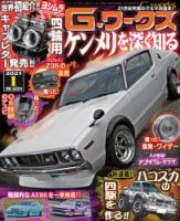 G-ワークス 2021年1月号 (発売日2020年11月21日) 表紙