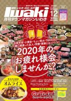 タウンマガジンいわき 2020年12月号 表紙