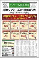 リフォーム産業新聞 20/11/23発売号 表紙