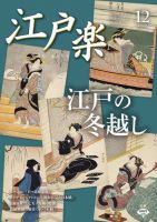 月刊江戸楽 12月号 表紙