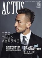 月刊北國アクタスのバックナンバー (2ページ目 30件表示) | 雑誌/定期