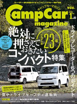 Camp car magazine（キャンプカーマガジン） 1月号　Vol.83 (発売日2020年11月27日) 表紙