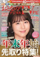 おとなのデジタルTVnavi（関西版） 2021年1月号 表紙