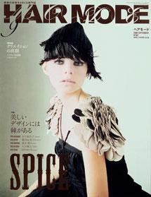 ヘアモード (HAIR MODE) 9月号 (発売日2008年08月01日) 表紙