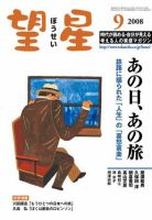 望星 472号 (発売日2008年08月01日) 表紙