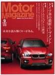 Motor Magazine（モーターマガジン） 2008/9 (発売日2008年08月01日) 表紙