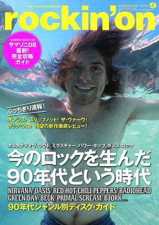 rockin’on（ロッキング・オン） 2008年9月号 (発売日2008年08月01日) 表紙
