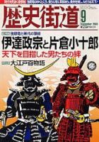 歴史街道 9月号 表紙