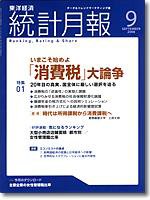 統計月報 9月号 (発売日2008年08月06日) 表紙