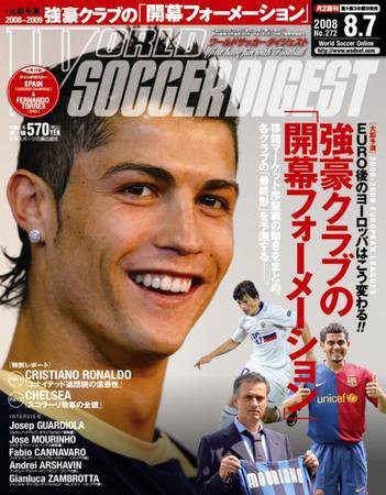 WORLD SOCCER DIGEST（ワールドサッカーダイジェスト） 8/7号 (発売日2008年07月17日) 表紙