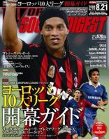WORLD SOCCER DIGEST（ワールドサッカーダイジェスト）のバック