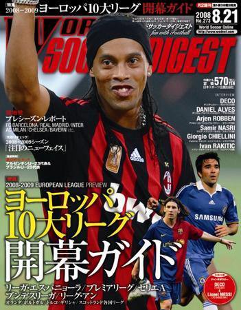 WORLD SOCCER DIGEST（ワールドサッカーダイジェスト） 8/21号 (発売日2008年08月07日) 表紙