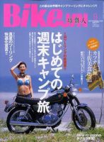 BikeJIN（バイクジン） 9月号Vol.67 表紙
