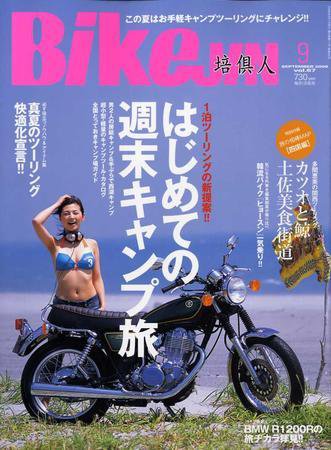 BikeJIN（バイクジン） 9月号Vol.67 (発売日2008年08月01日) 表紙