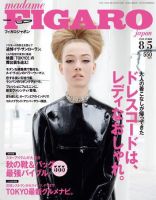 フィガロジャポン(madame FIGARO japon) 8/5号 表紙