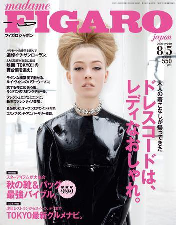 フィガロジャポン(madame FIGARO japon) 8/5号 (発売日2008年07月20日) 表紙