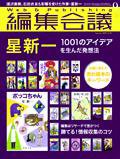 編集会議 2008年9月号 (発売日2008年08月01日) 表紙